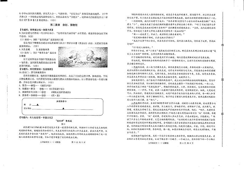 2022年浙江省丽水市初中毕业生学业考试模拟试卷(一)语文试题02