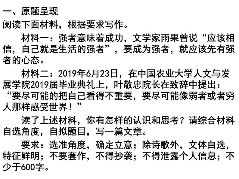 2022年中考语文二轮复习作文专项：审题立意训练课件（共22张PPT）第2页