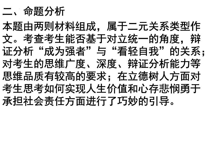 2022年中考语文二轮复习作文专项：审题立意训练课件（共22张PPT）第3页