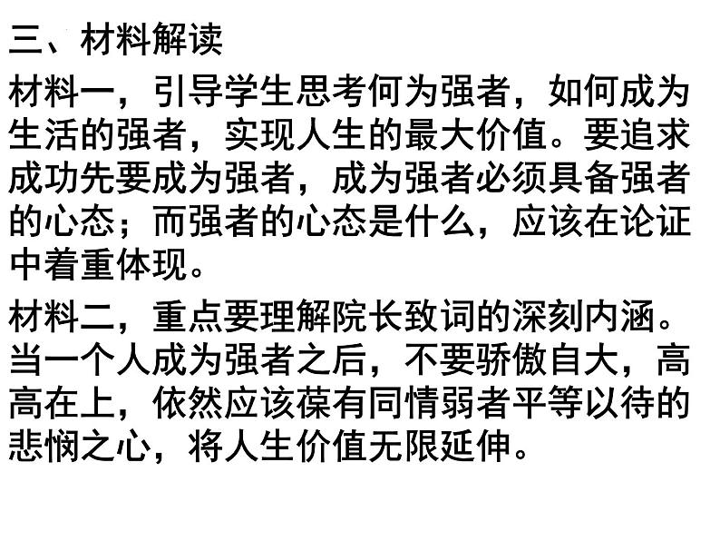 2022年中考语文二轮复习作文专项：审题立意训练课件（共22张PPT）第4页