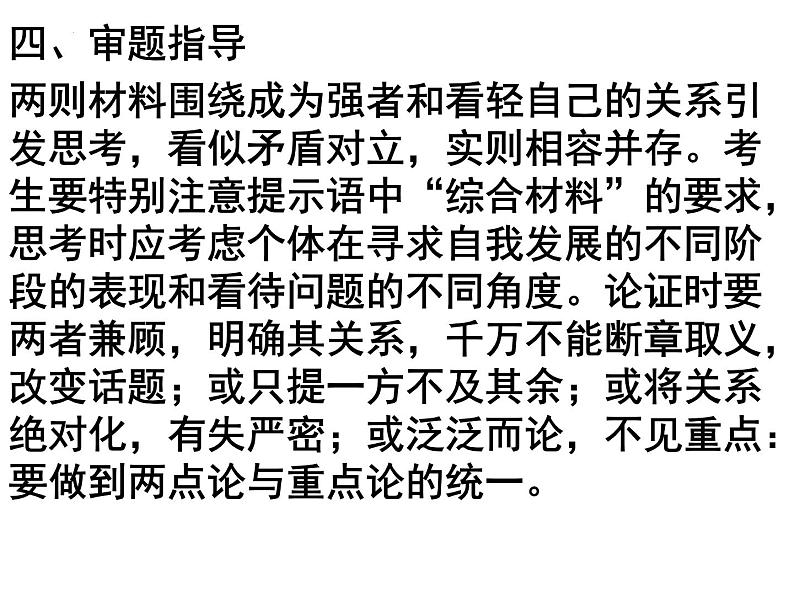 2022年中考语文二轮复习作文专项：审题立意训练课件（共22张PPT）第5页