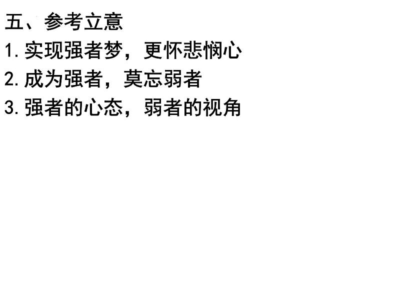 2022年中考语文二轮复习作文专项：审题立意训练课件（共22张PPT）第6页