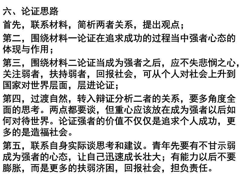 2022年中考语文二轮复习作文专项：审题立意训练课件（共22张PPT）第7页