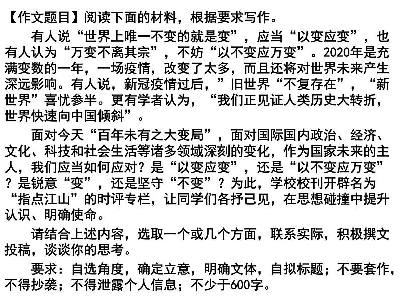 2022年中考语文二轮复习作文专项：审题立意训练课件（共22张PPT）第8页