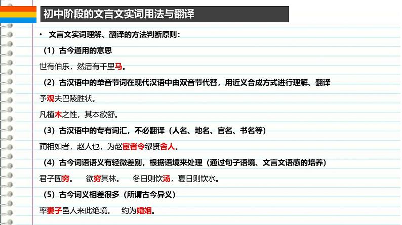 文言文复习之词类活用课件2022年中考语文二轮复习第3页