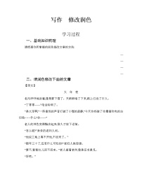 初中人教部编版写作 修改润色导学案