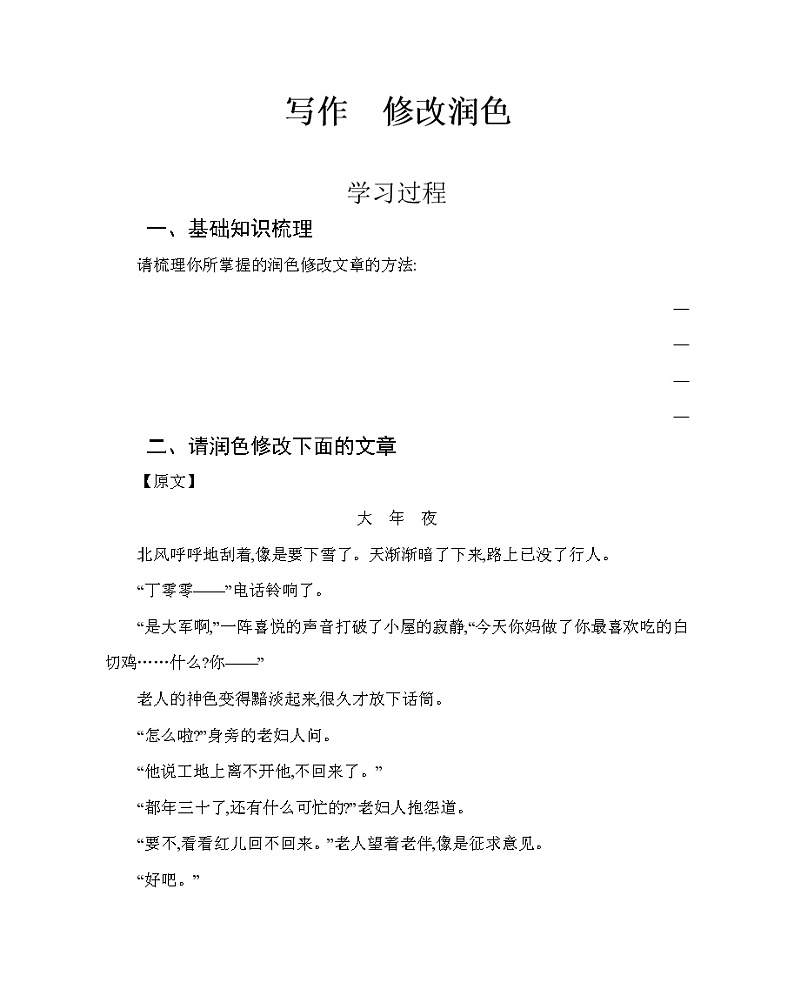 第四单元  写作  修改润色  学案设计 （附参考答案）第1页