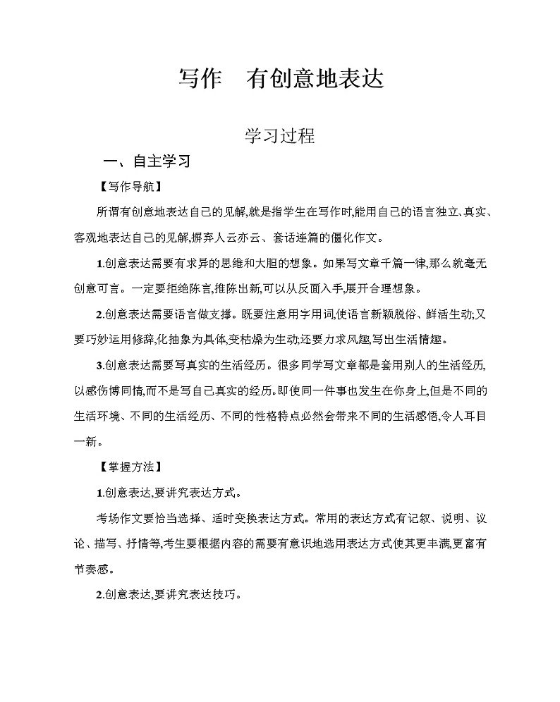 第六单元 写作   有创意地表达  学案设计第1页