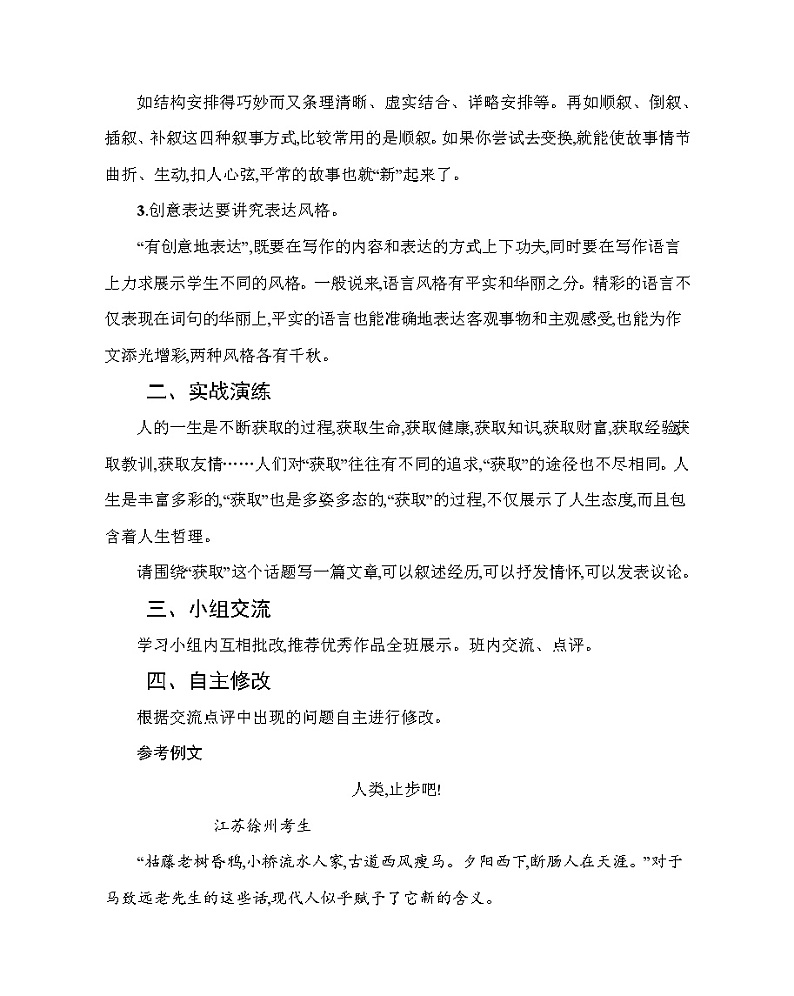 第六单元 写作   有创意地表达  学案设计第2页