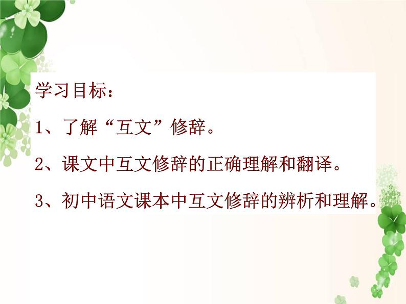 第9课《木兰诗——互文修辞》课件（共25张PPT）2021—2022学年部编版语文七年级下册第2页