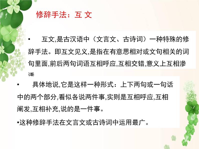 第9课《木兰诗——互文修辞》课件（共25张PPT）2021—2022学年部编版语文七年级下册第3页