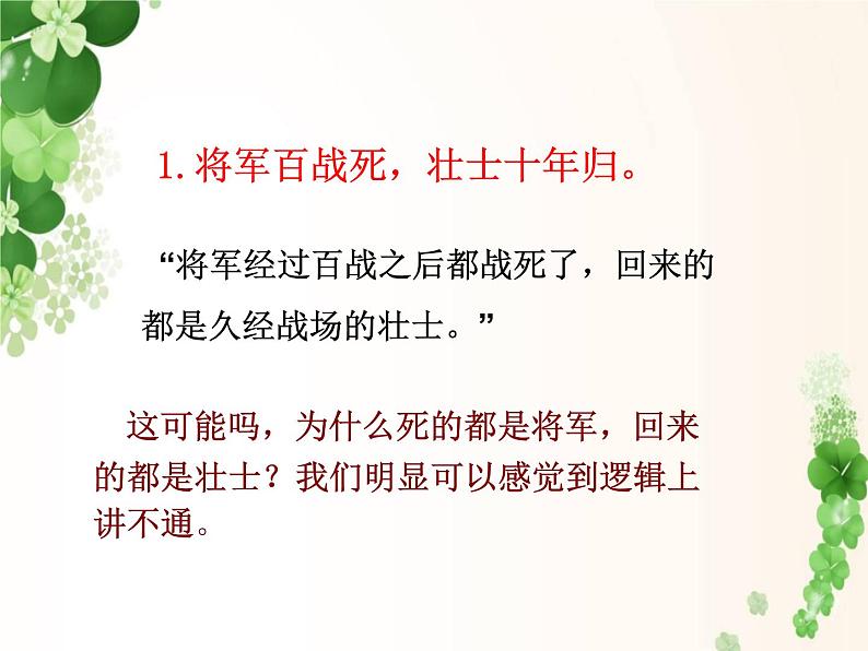 第9课《木兰诗——互文修辞》课件（共25张PPT）2021—2022学年部编版语文七年级下册第8页