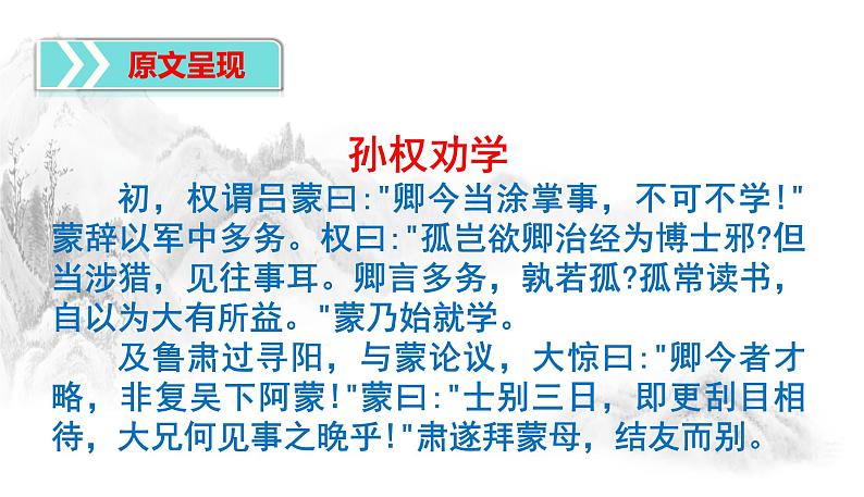 第4课《孙权劝学》复习课件（20张PPT）2021-2022学年部编版语文七年级下册第2页