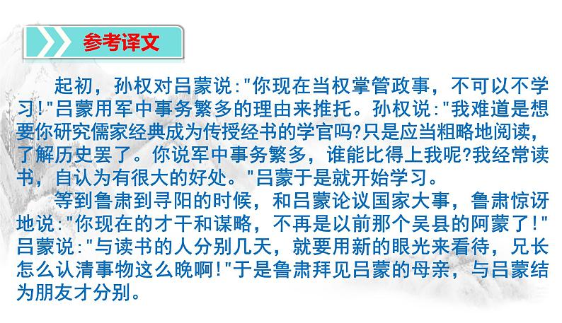第4课《孙权劝学》复习课件（20张PPT）2021-2022学年部编版语文七年级下册第3页