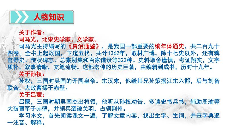 第4课《孙权劝学》复习课件（20张PPT）2021-2022学年部编版语文七年级下册第4页