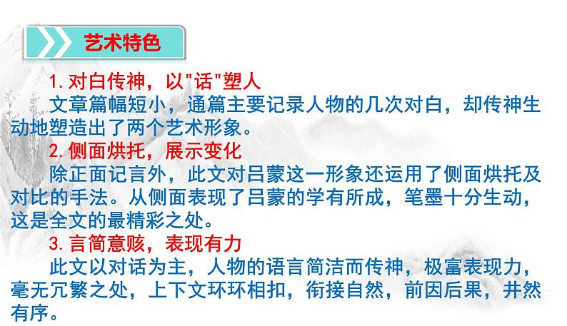 第4课《孙权劝学》复习课件（20张PPT）2021-2022学年部编版语文七年级下册第5页
