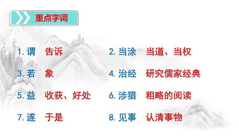 第4课《孙权劝学》复习课件（20张PPT）2021-2022学年部编版语文七年级下册第6页