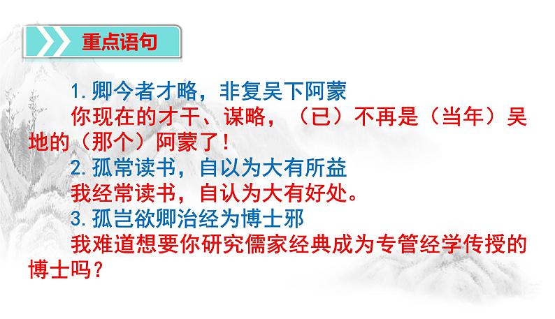 第4课《孙权劝学》复习课件（20张PPT）2021-2022学年部编版语文七年级下册第7页
