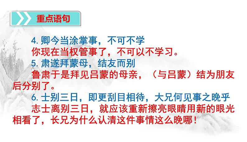 第4课《孙权劝学》复习课件（20张PPT）2021-2022学年部编版语文七年级下册第8页