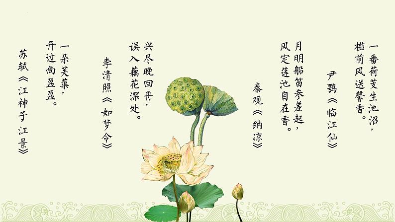 第17课《爱莲说》课件2021-2022学年部编版语文七年级下册第1页