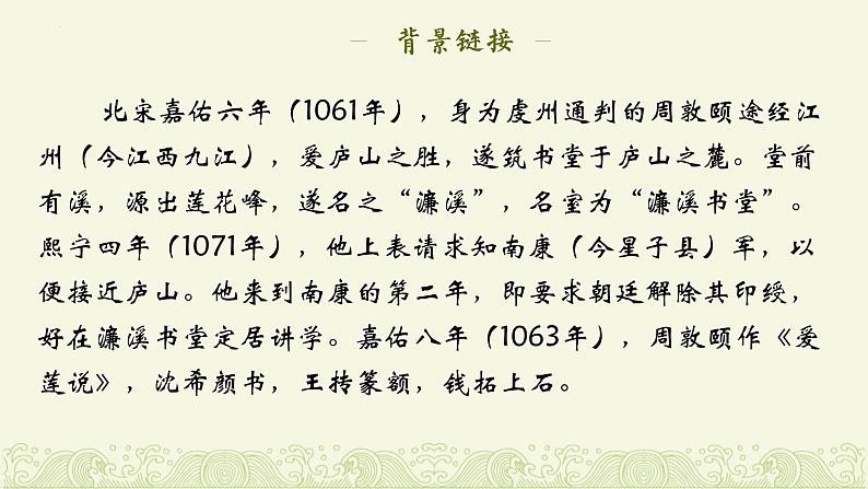 第17课《爱莲说》课件2021-2022学年部编版语文七年级下册第4页