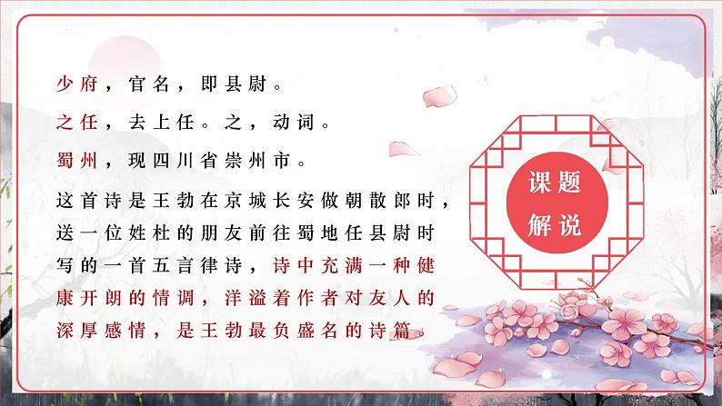 第三单元课外古诗词诵读《送杜少府之任蜀州》课件（共23张PPT）2021—2022学年部编版语文八年级下册05
