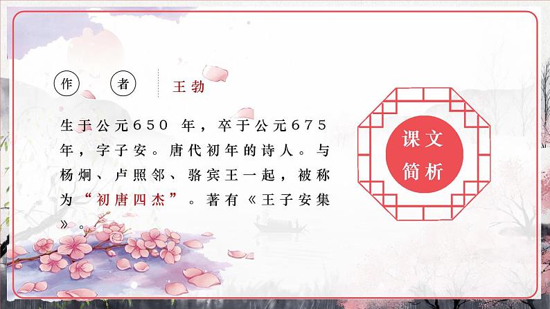 第三单元课外古诗词诵读《送杜少府之任蜀州》课件（共23张PPT）2021—2022学年部编版语文八年级下册06