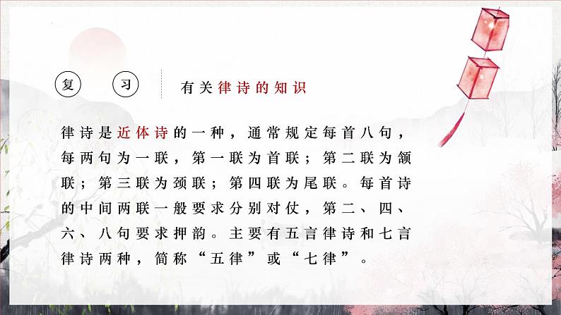 第三单元课外古诗词诵读《送杜少府之任蜀州》课件（共23张PPT）2021—2022学年部编版语文八年级下册07