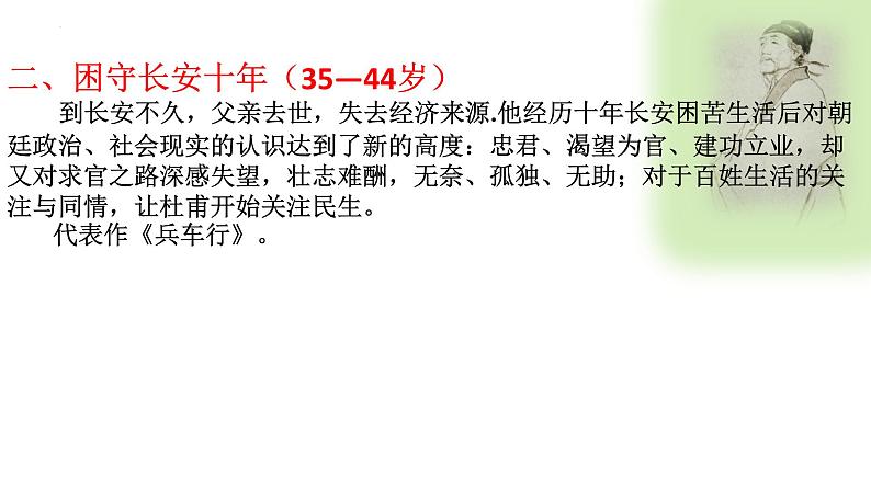 第24课《茅屋为秋风所破歌》课件2021-2022学年部编版语文八年级下册第3页