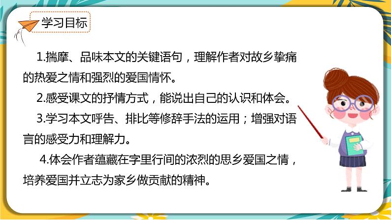 语文部编版七年级下册第二单元第8课 土地的誓言课件PPT第3页