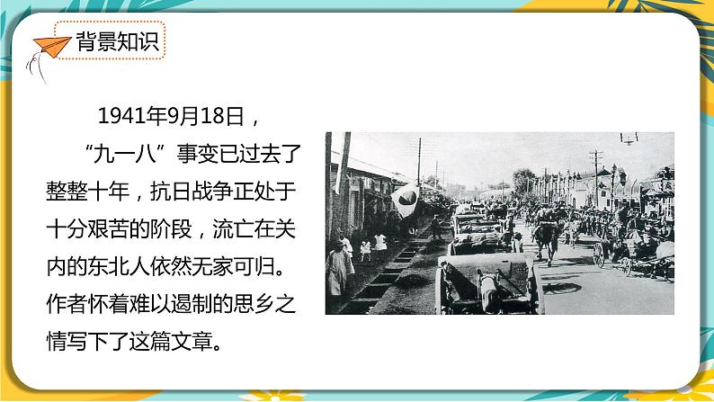 语文部编版七年级下册第二单元第8课 土地的誓言课件PPT第5页