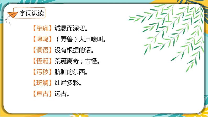 语文部编版七年级下册第二单元第8课 土地的誓言课件PPT第7页