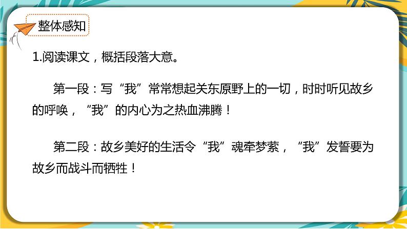 语文部编版七年级下册第二单元第8课 土地的誓言课件PPT第8页