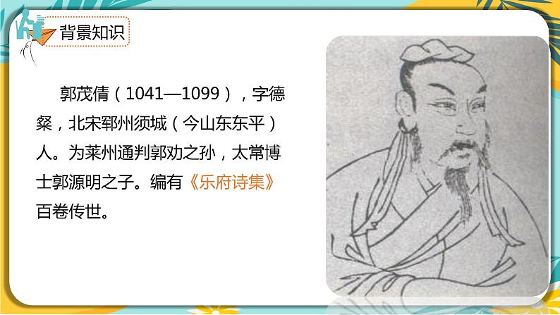 语文部编版七年级下册第二单元第9课 木兰诗课件PPT第5页