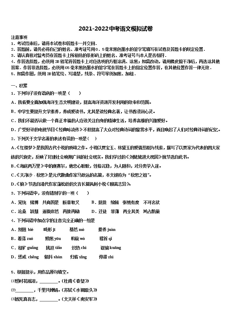 山东省临清、高唐两地重点中学2021-2022学年中考三模语文试题含解析01