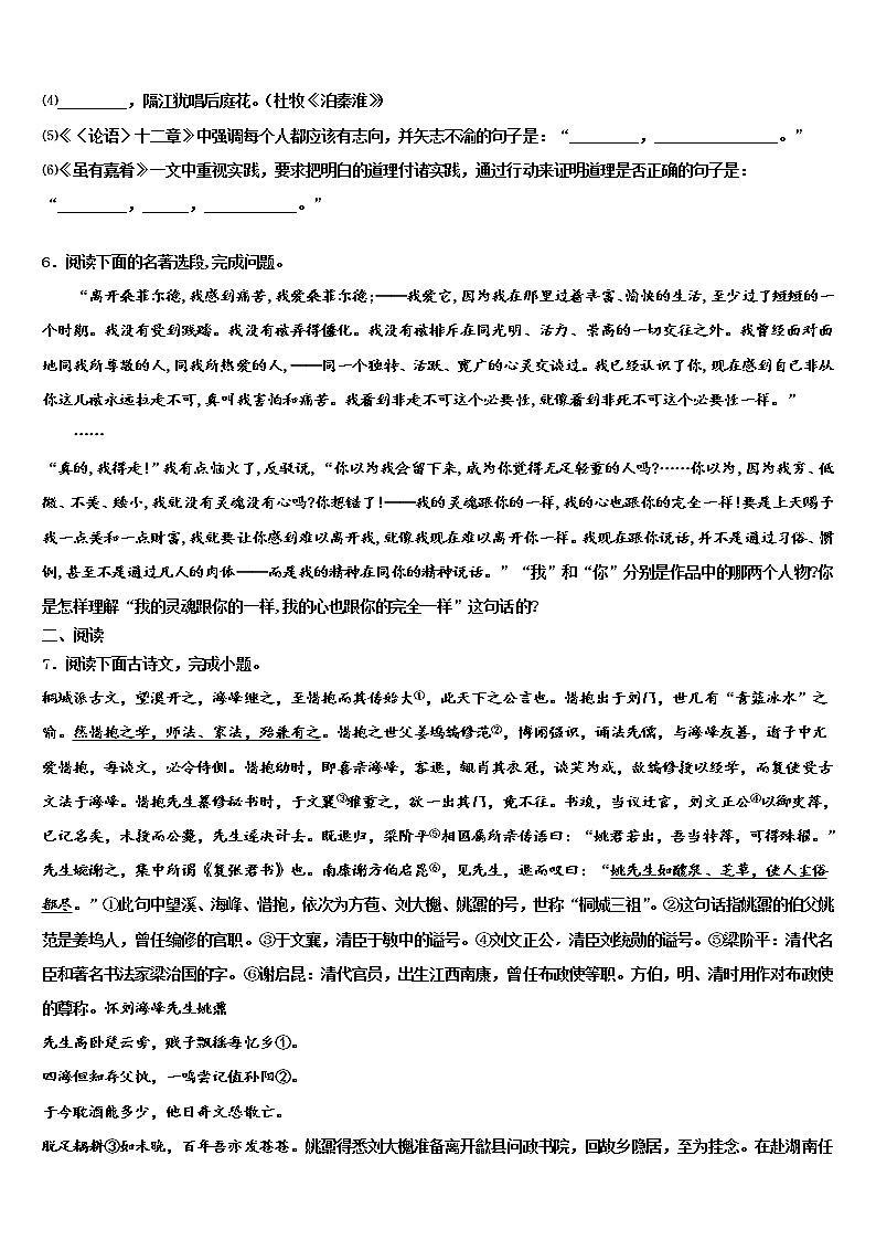 山东省临清、高唐两地重点中学2021-2022学年中考三模语文试题含解析02