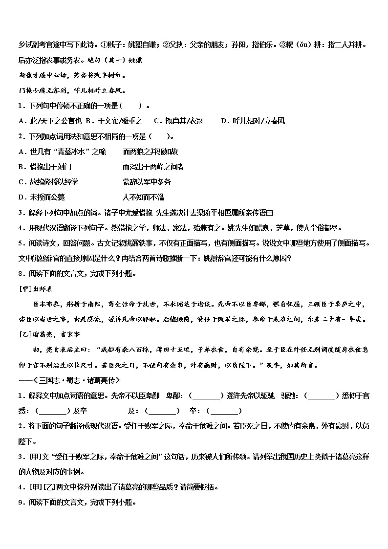 山东省临清、高唐两地重点中学2021-2022学年中考三模语文试题含解析03