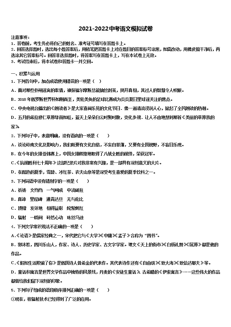 山东省牡丹区胡集中学2022年中考语文对点突破模拟试卷含解析第1页