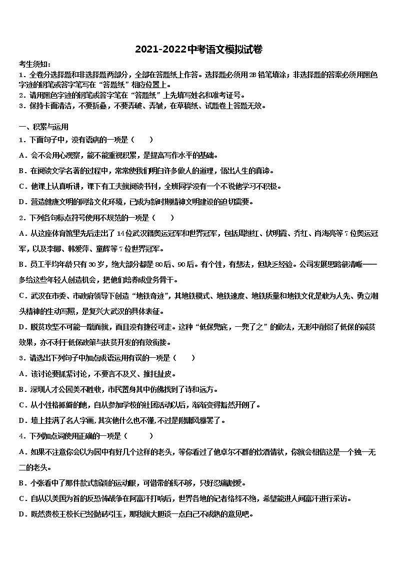 山东省金乡市2022年中考语文考前最后一卷含解析第1页