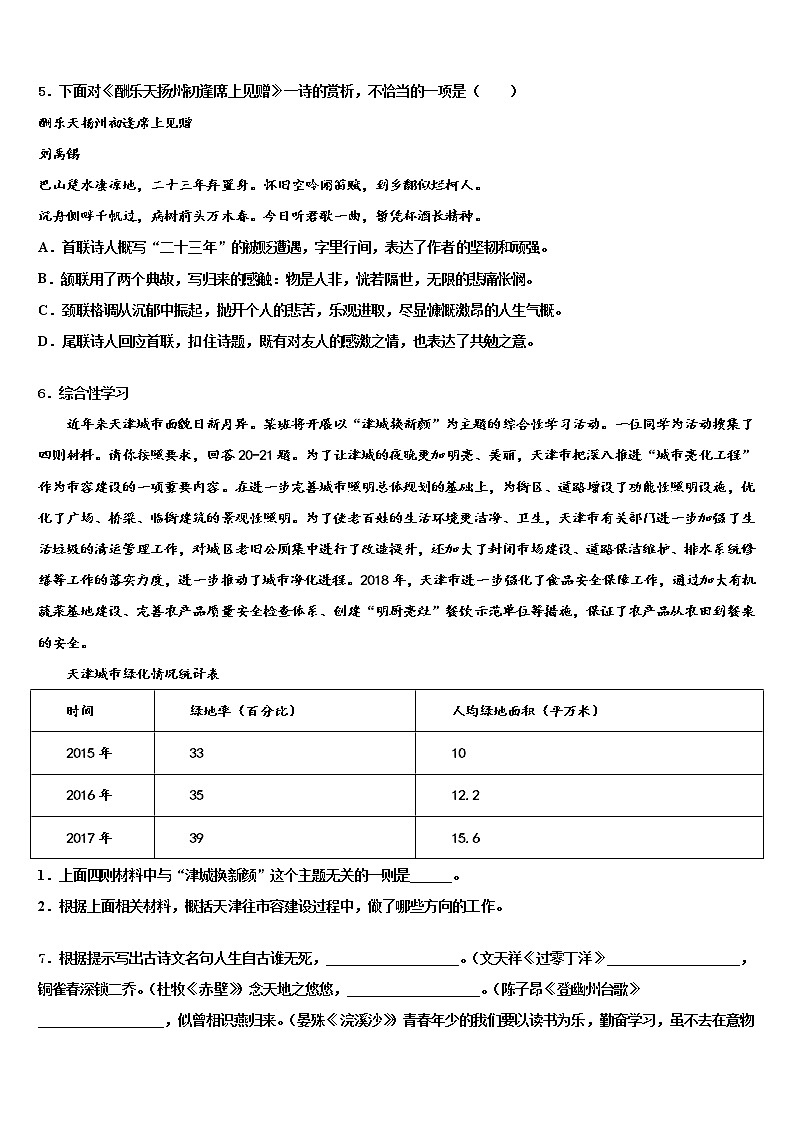 山东省金乡市2022年中考语文考前最后一卷含解析第2页