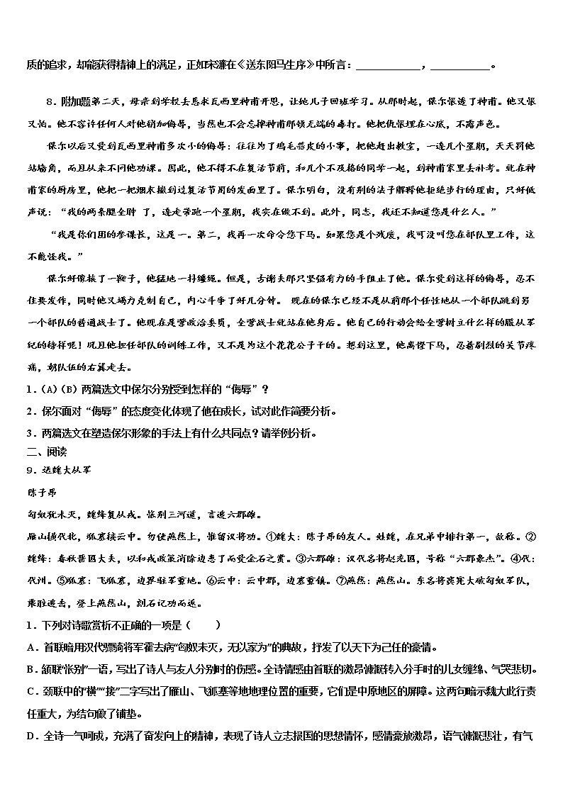 山东省金乡市2022年中考语文考前最后一卷含解析第3页