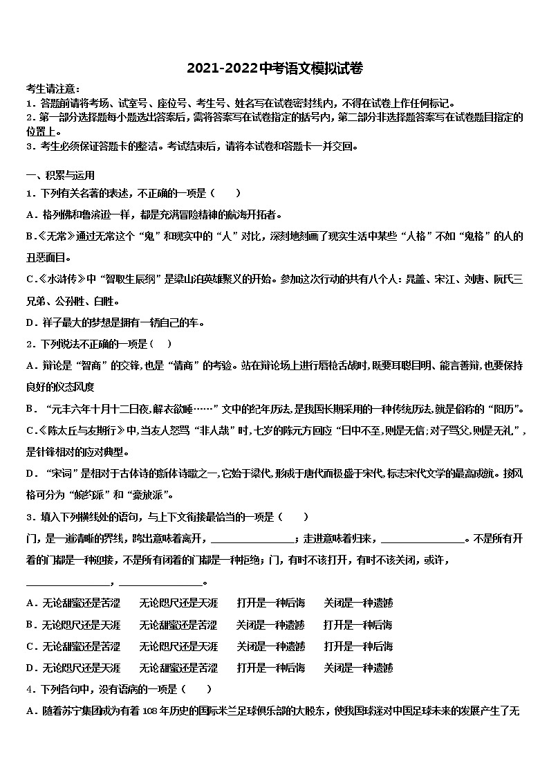 山西省忻州师院附中2021-2022学年中考语文考前最后一卷含解析01