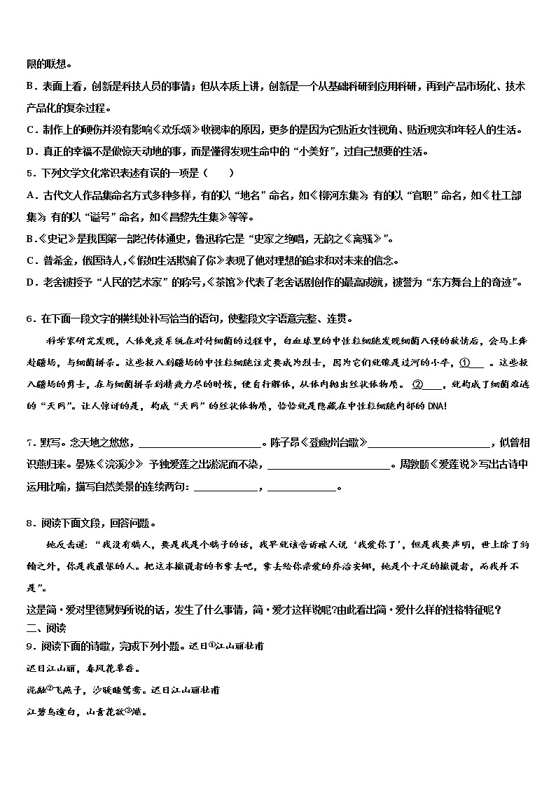 山西省忻州师院附中2021-2022学年中考语文考前最后一卷含解析02