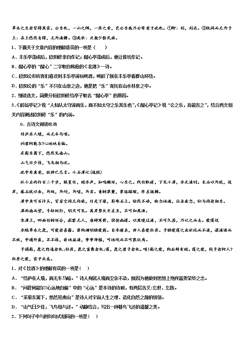 山西省大同市灵丘县2022年中考语文仿真试卷含解析第3页