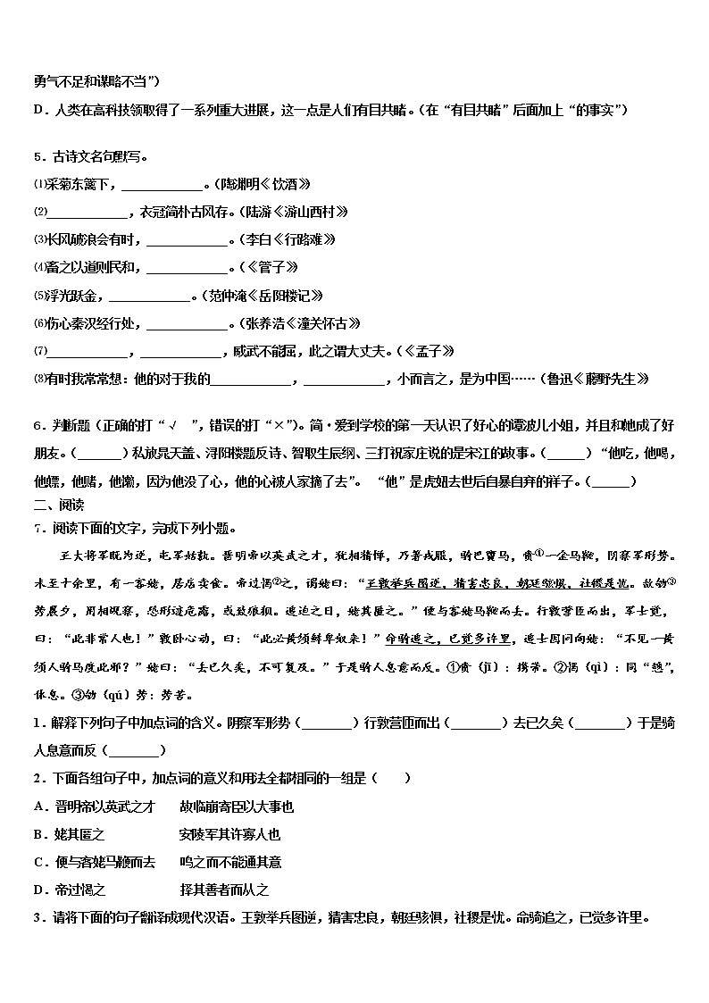 陕西省汉中学市实验中学2022年中考冲刺卷语文试题含解析第2页