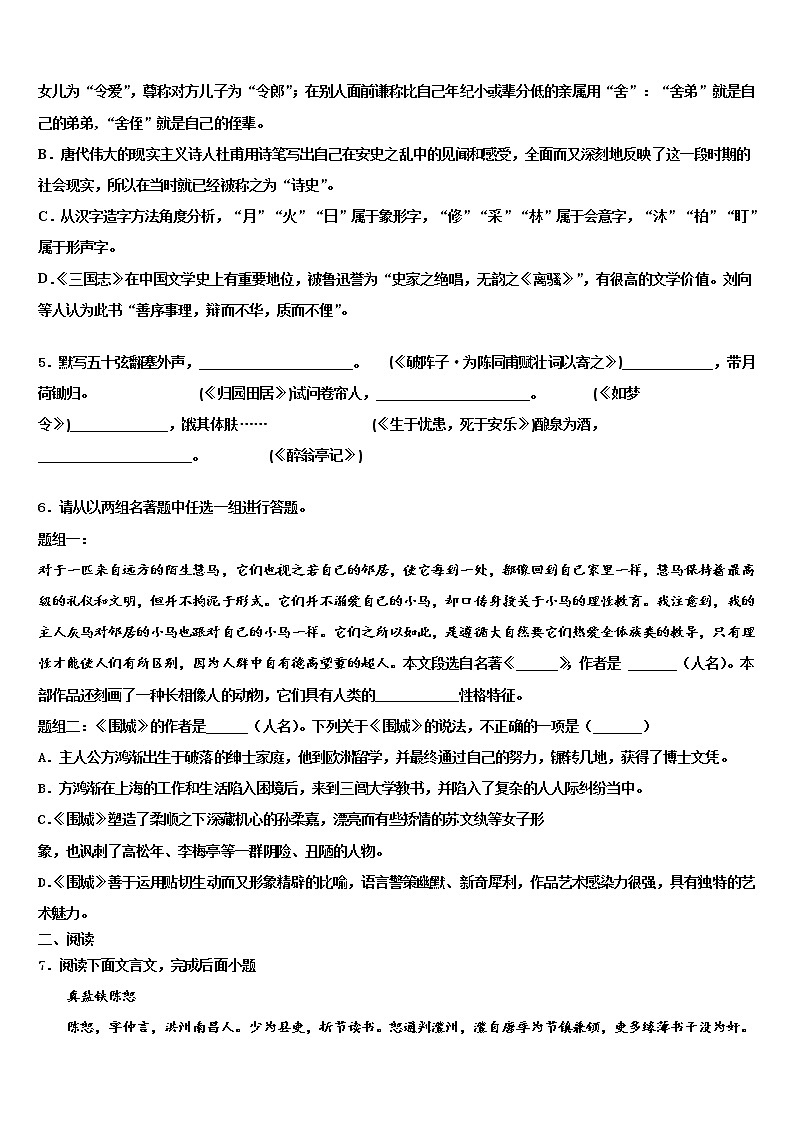 山东省淄博市桓台县2022年中考语文最后一模试卷含解析第2页