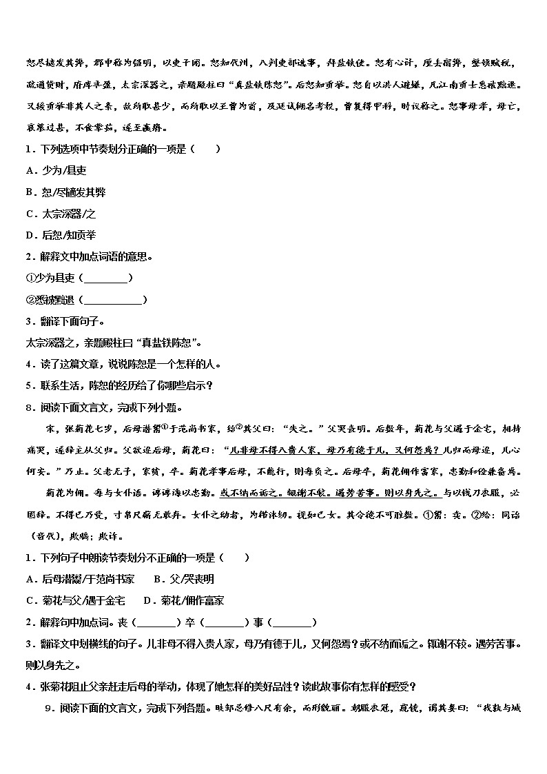 山东省淄博市桓台县2022年中考语文最后一模试卷含解析第3页