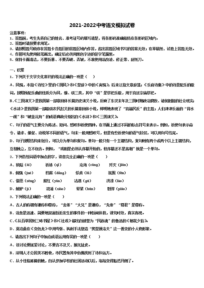 山西省朔州市怀仁市重点达标名校2021-2022学年中考语文最后冲刺模拟试卷含解析01
