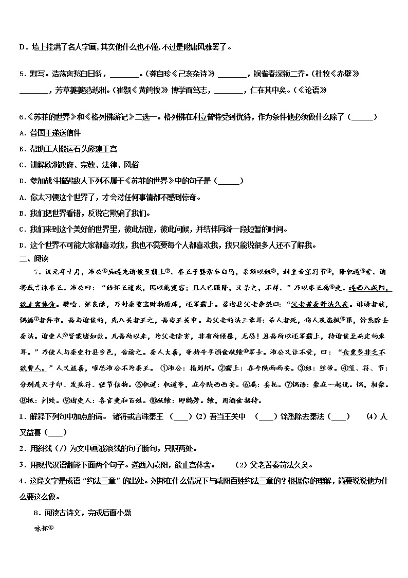 山西省朔州市怀仁市重点达标名校2021-2022学年中考语文最后冲刺模拟试卷含解析02