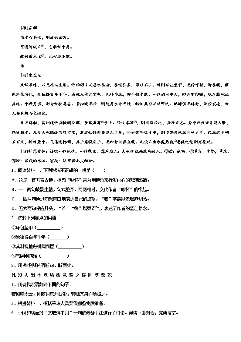 山西省朔州市怀仁市重点达标名校2021-2022学年中考语文最后冲刺模拟试卷含解析03